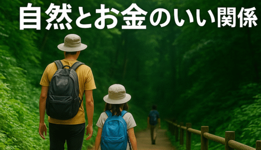 【2025年最新版】山の日におすすめ！“ゆるハイキング”で自然もお金も満たす休日を